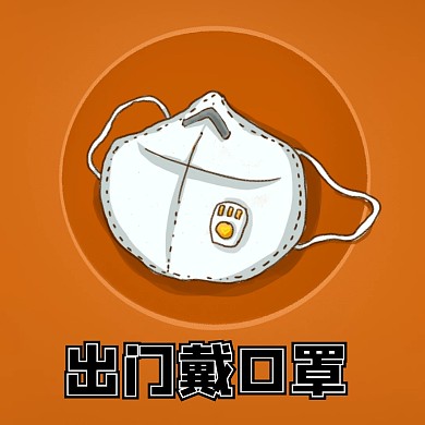 公众号配图卡通头像戴口罩