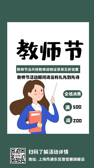 卡通风格教师节活动营销宣传手机海报