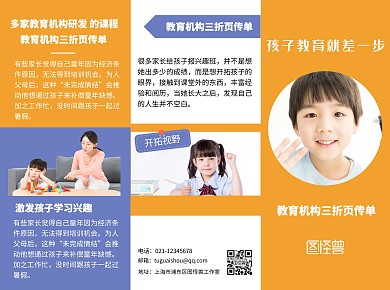 卡通暖色可爱学前教育宣传三折页