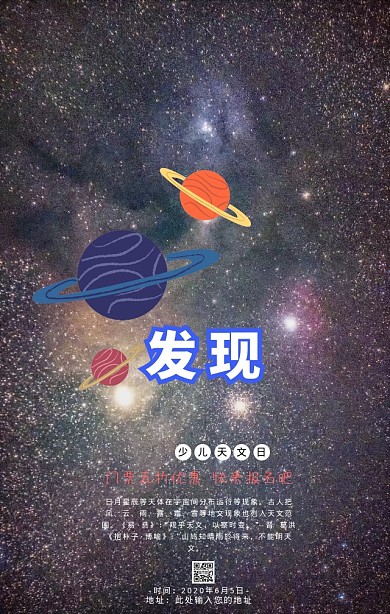 少儿天文节日海报宇宙卡通简单