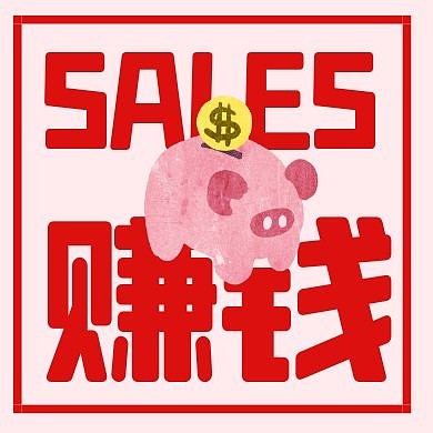 公众号封面小图钱赚钱红包