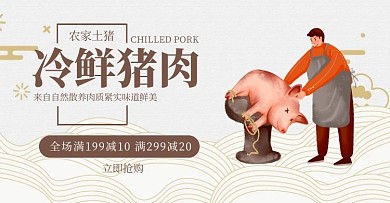 冷鲜猪肉促销古风褐色banner