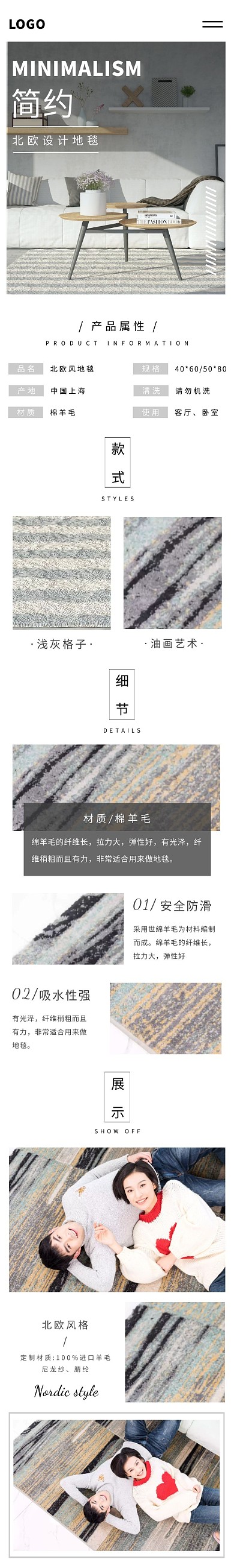 地毯北欧风简约黑灰色日用百货详情页