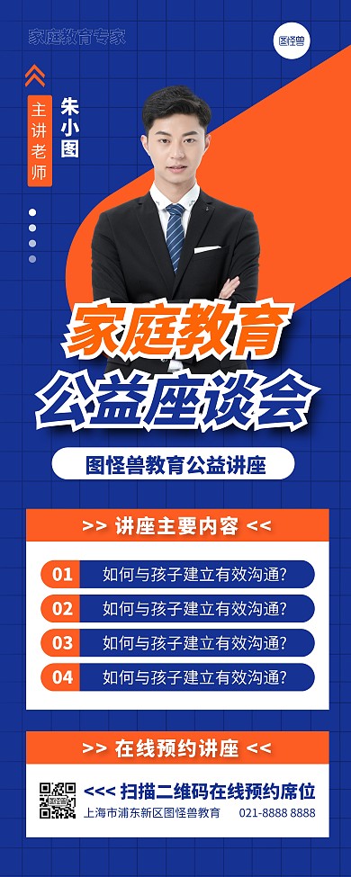 家庭教育公益讲座宣传易拉宝