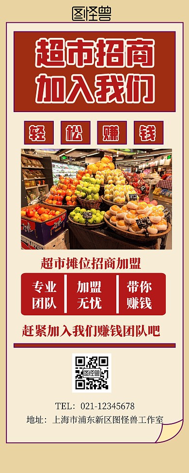 超市招商加盟宣传展示简约易拉宝