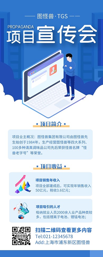 蓝色简约风项目宣导营销长图