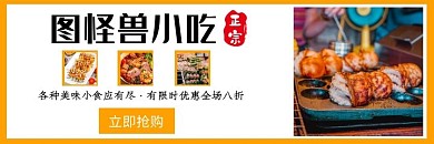 小吃美食橙色质感美团饿了么外卖平台海报