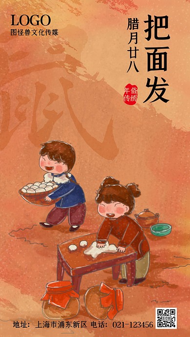 腊月二十八把面发年俗复古手绘手机海报