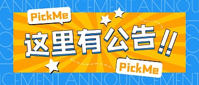这里有公告创意公众号封面首图