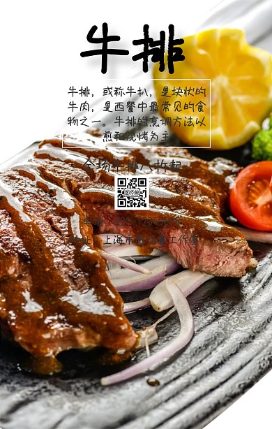 简约牛排美食手机海报
