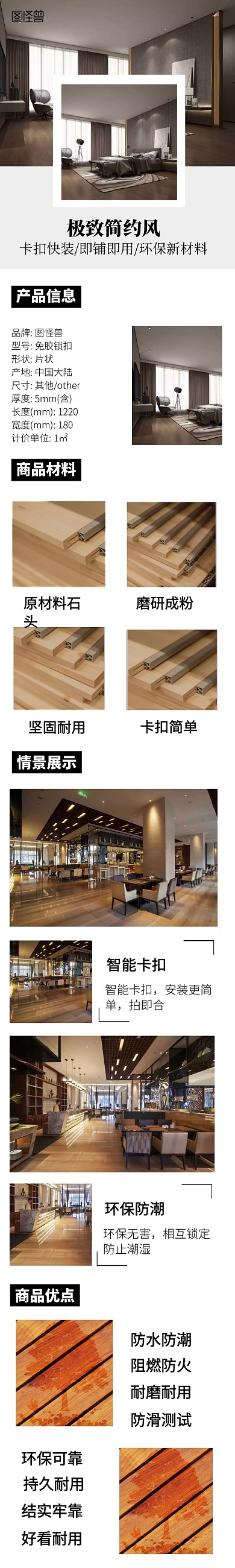 极致简约风黑色简约地板淘宝详情页	
