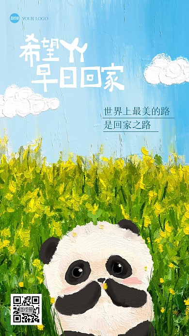 创意趣味丫丫早日回家早安油画风海报