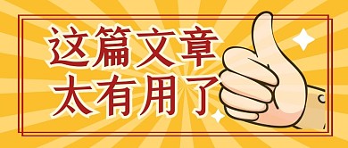 知识学习热点文章公众号封面首图