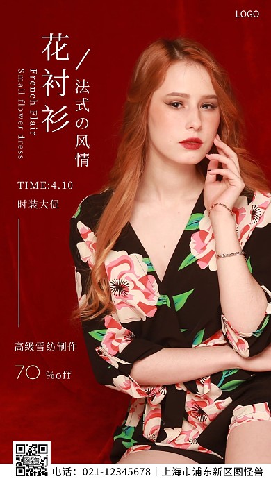 法式风情时装海报简约红色复古手机营销海报