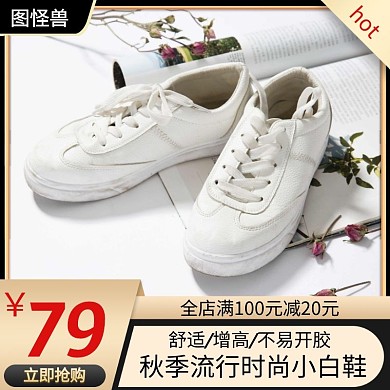 小白鞋黑色简约时尚主图直通车