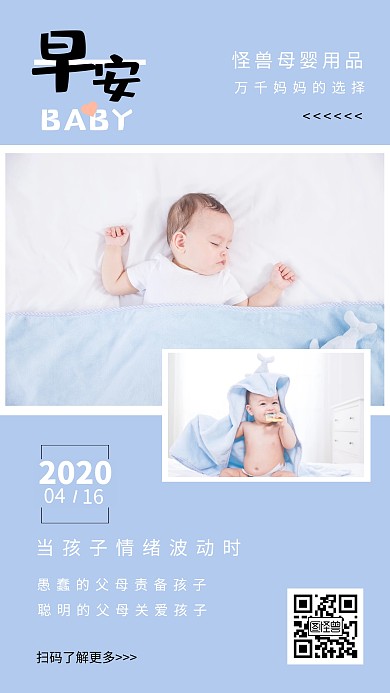 蓝色摄影图简约母婴护理早安日签