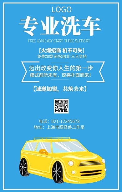 蓝色背景洗车海报