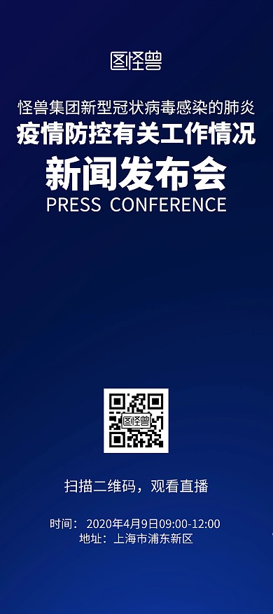 疫情防控工作新闻发布会蓝色简洁大气展架