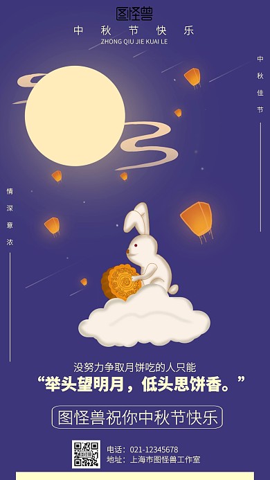 插画中秋节祝福海报