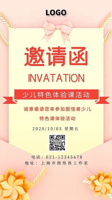 少儿特色课体验邀请函
