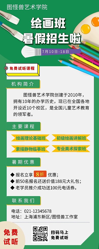 美术绘画班销售绿色长图