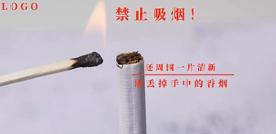 2018企业运营禁烟宣传海报