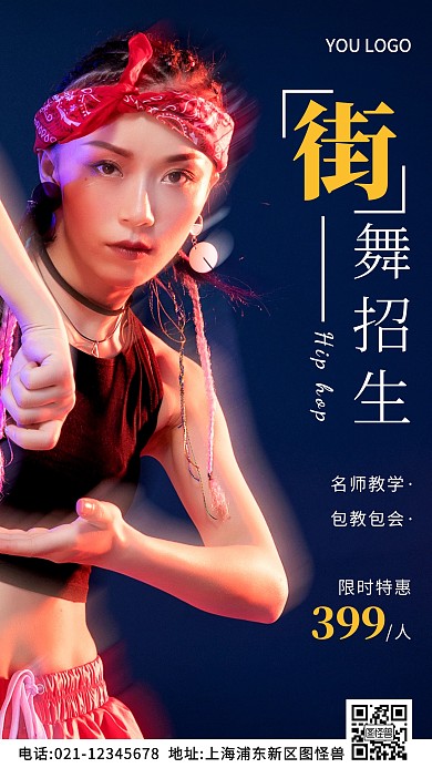 街舞招生蓝色简约风摄影图海报