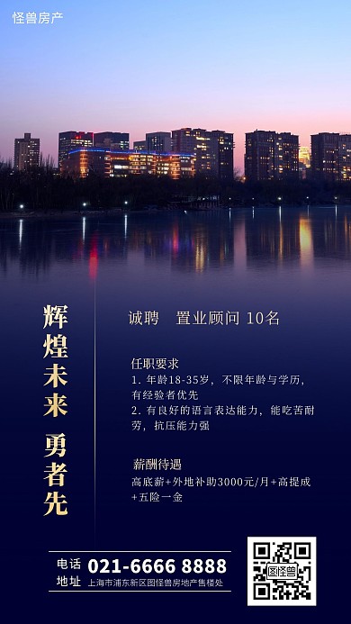 房地产公司招聘置业顾问手机海报
