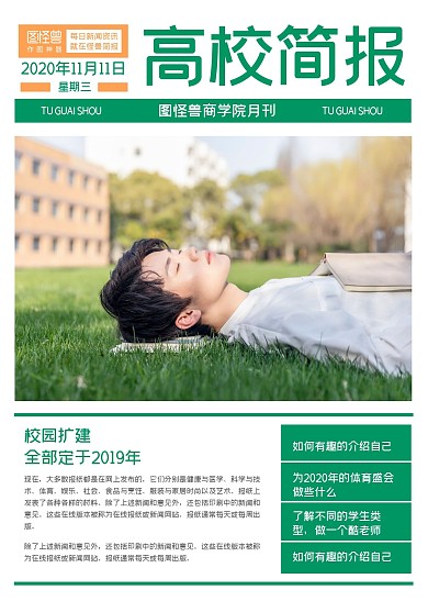 绿色简约高校简报