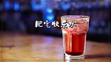 肥宅快乐水公众号封面