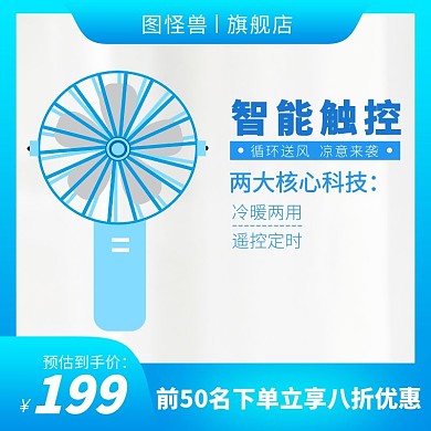 风扇蓝色简约手机淘宝主图	