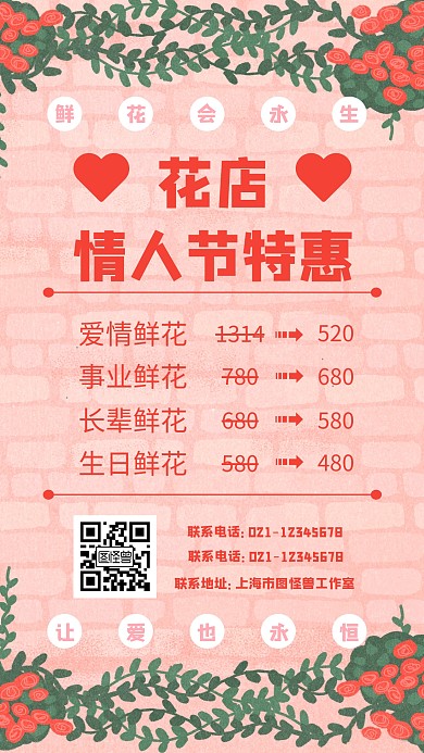 手绘创意花店情人节促销活动手机海报