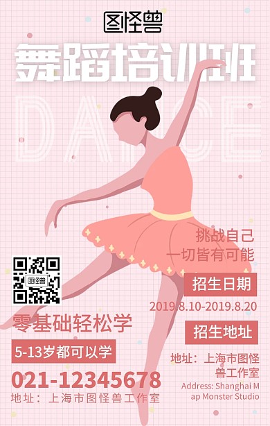 创意粉色扁平插画舞蹈培训招生宣传手机海报