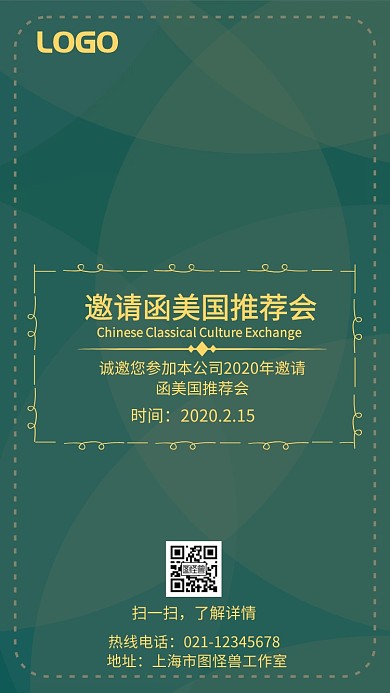 蓝色邀请函美国推荐会交流会手机邀请函