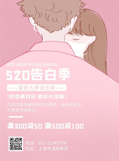 520告白季促销几何风格宣传海报