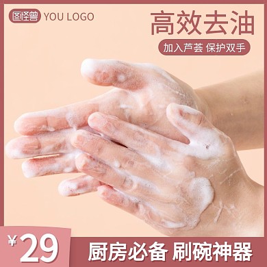 洗洁精厨房去油蓝黄直通车海报