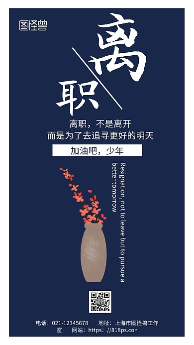 蓝色简约背景离职祝福海报