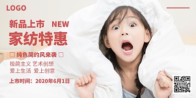 粉色简约家纺商品预告横版海报
