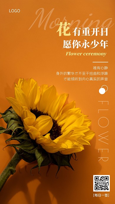 摄影风橘色早安向日葵鸡汤花朵天气日签