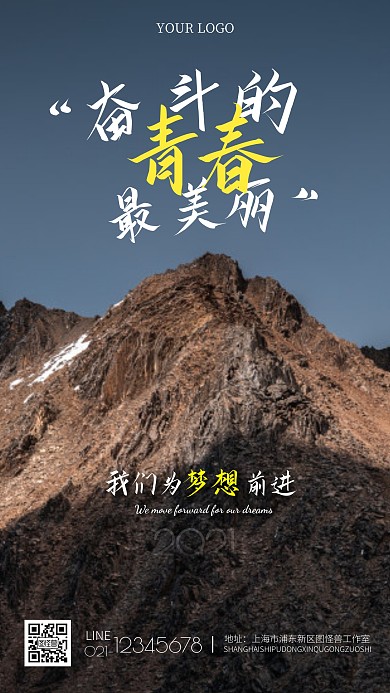 青春励志蓝色简约手机海报