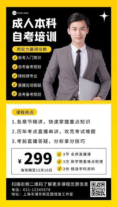 成人自考课程营销招生简约黄色手机海报