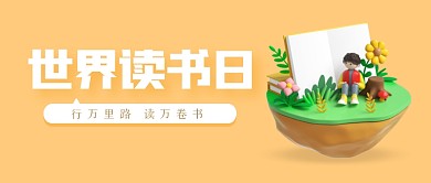 简约世界读书日公众号首图