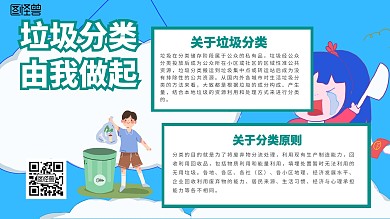 垃圾分类科普手抄报