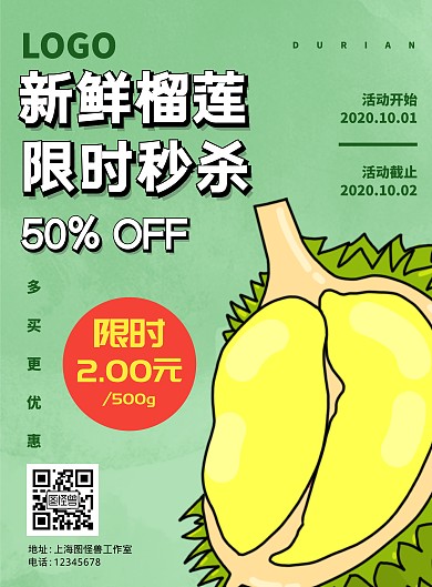 水果促销榴莲绿色简洁限时秒杀海报