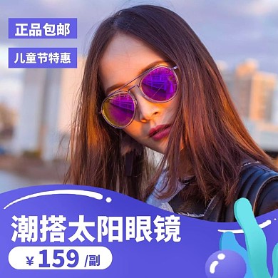 61儿童节眼镜配饰电商淘宝主图直通车