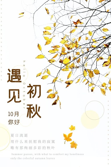 秋天你好+黄叶银杏+十月+黄+清新+微博