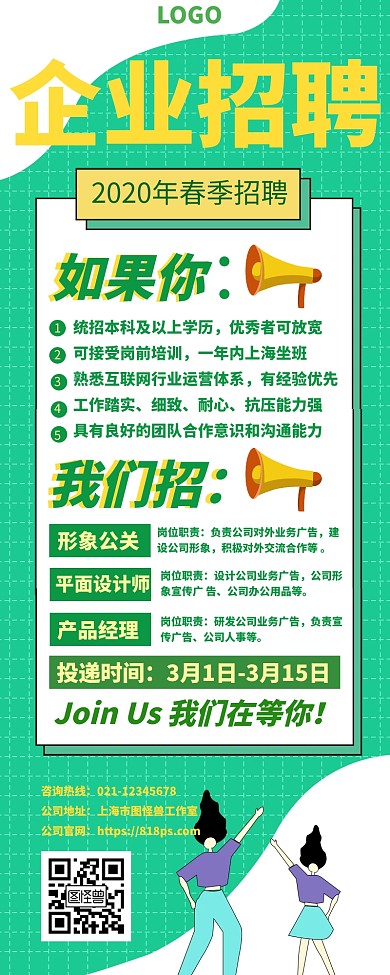 企业招聘宣传卡通营销长图海报长页面