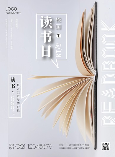 简约校园读书日宣传海报