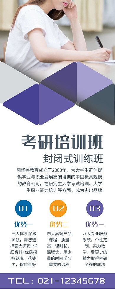 考研培训班教育培训宣传营销易拉宝