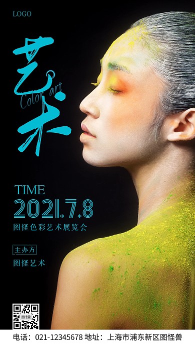 色彩艺术宣传创意摄影图手机海报